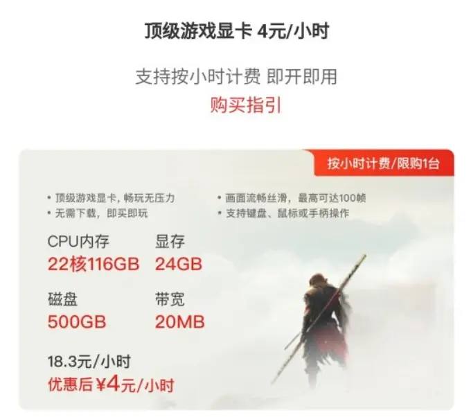 京东云支持《黑神话：悟空》云游戏：最低 4 元一小时，游戏需自己买京东云近日宣布支持《黑神话：悟空》的云游戏服务，为游戏提供高性能的云主机支持
