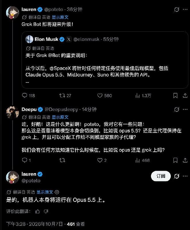 Grok Bot将由Claude Opus 5.5模型驱动SpaceXAI的首席工程师Lauren在X上转发了马斯克的帖子确认，Grok Bot即将迎来升级