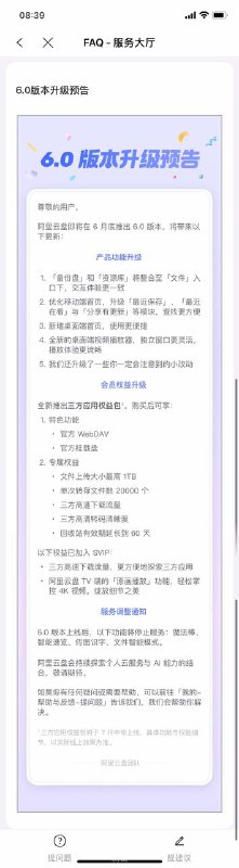 阿里云盘的三方应用权益包即将推出，包括官方WebDAV，官方挂载盘via 灰 灰🗒 标签: #阿里云盘📢 频道: @GodlyNews1🤖 投稿: @GodlyNewsBot