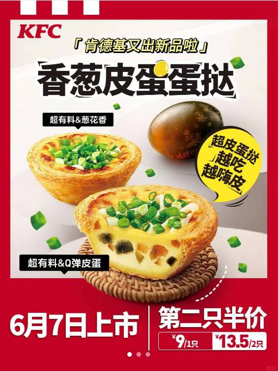 肯德基新款地狱料理：香葱皮蛋蛋挞 ，6月7日全国上市🗒 标签: #肯德基  📢 频道: @GodlyNews1🤖 投稿: @GodlyNewsBot