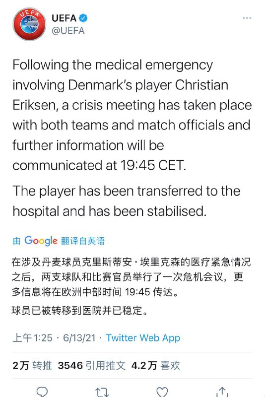 UEFA: 埃里克森已被送达医院，目前情况稳定