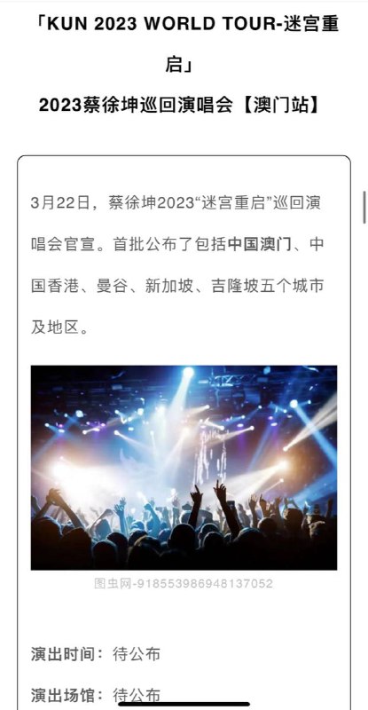 iKun 们记得抢票🗒 标签: #蔡徐坤 #演唱会📢 频道: @GodlyNews1🤖 投稿: @GodlyNewsBot