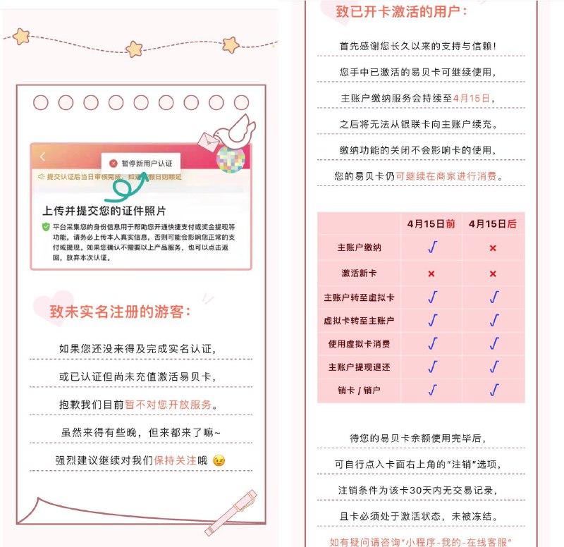 #易贝 #虚拟卡易贝卡即将停止虚拟卡业务？公告要点:• 暂停新用户身份认证• 4月15号后停止银联通道充值• 已激活用户用完剩余余额后自行注销卡片关注频道: @GodlyNews1投稿机器人: @GodlyNewsBot