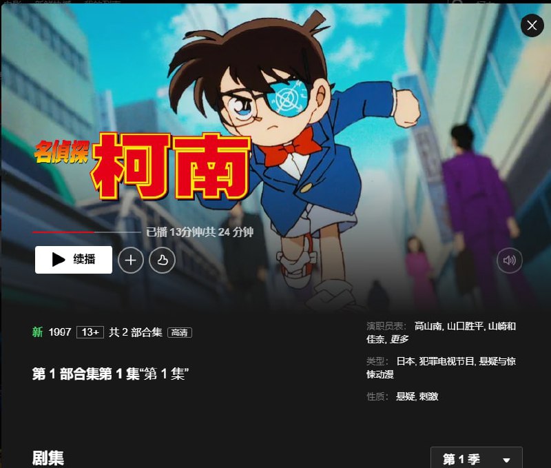投稿:在台湾区看见柯南高清复刻了，有普通话配音和中字（之前是日区无字幕，法区有字幕和配音）关注频道: @GodlyNews1投稿机器人: @GodlyNewsBot
