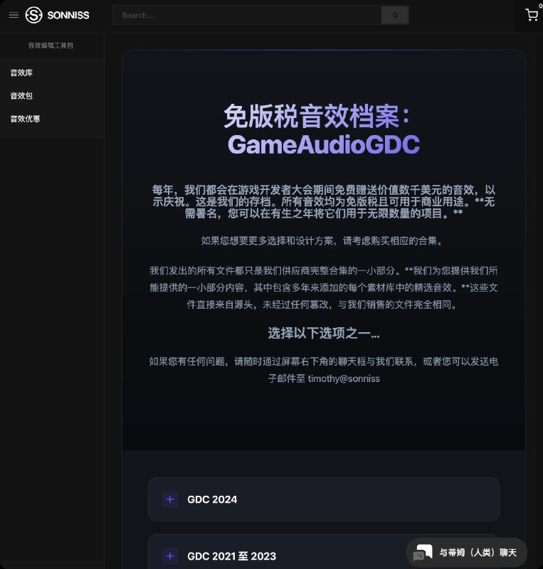 sonniss 更新免版税采样包，含高品质视频游戏专用音效超过 200GB，可免费下载2015-2024所有的音效包每年sonniss都会在游戏开发者大会期间免费赠送价值数千美元的音效资源