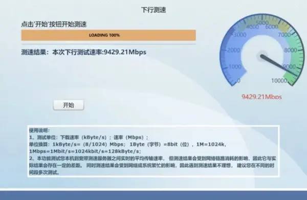 天津市开通首个万兆宽带：1秒钟下载1GB文件华为光网宣布，天津联通携手华为，日前成功为天津市北辰区柴楼金园小区部署了天津市首个万兆宽带网络