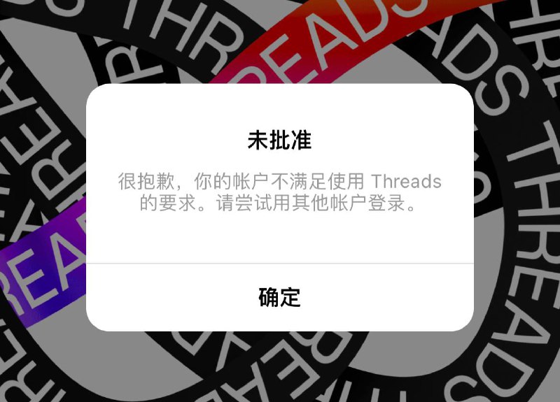 Threads在部分地区的App Store已经可以下载（新加坡区），但暂时没有权限登入via HA BetaCat🗒 标签: #Threads #Meta📢 频道: @GodlyNews1🤖 投稿: @GodlyNewsBot