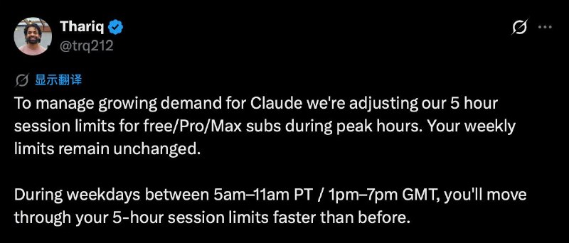 Claude：高峰期时段的会话额度将更快被用完为了应对 Claude 日益增长的使用需求，我们将在高峰时段调整免费、Pro 和 Max 订阅的 5 小时会话时长限制