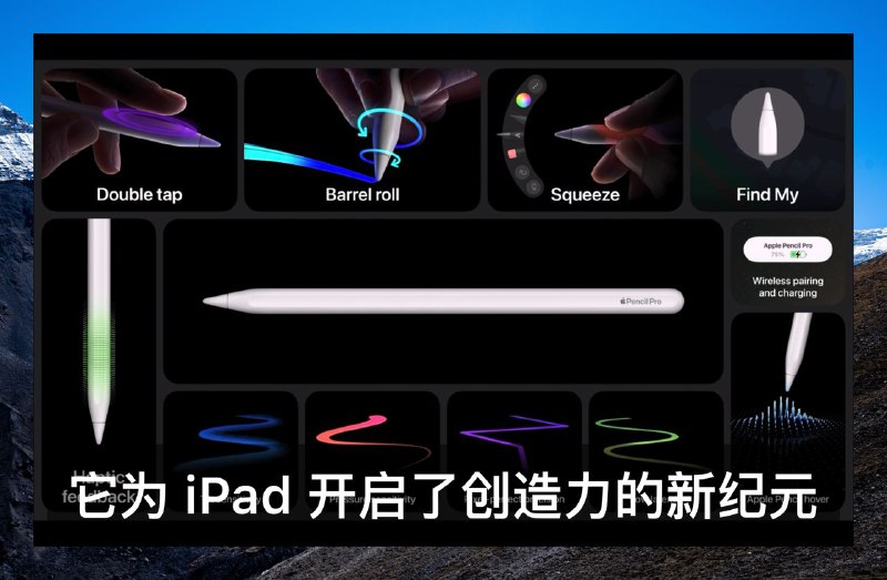 Apple Pencil Pro支持「查找我的设备」，售价$129
