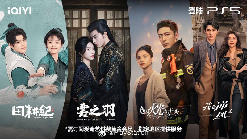 爱奇艺现已登陆PlayStation5主机索尼在微博官宣，PS5 国行和外版均可免费安装爱奇艺国际版，但账号信息与国内版本不互通，影视资源也与国内版本不同