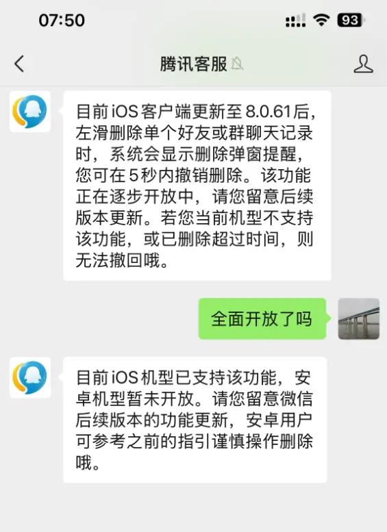 微信“后悔药”上线 手滑误删聊天记录可以撤销了日前，多位网友发帖称，发现微信聊天记录误删后可以撤销了，不怕手滑删错