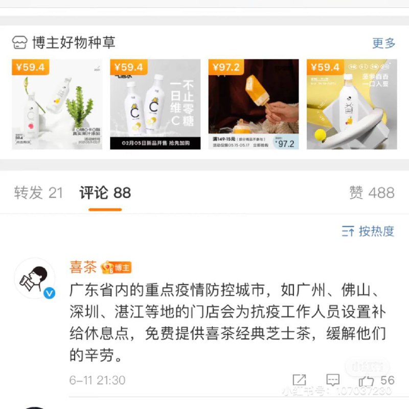 喜茶到门店，出示医院工作证或技术资格证就可以免费领一杯* 外卖点单不可享受该优惠
