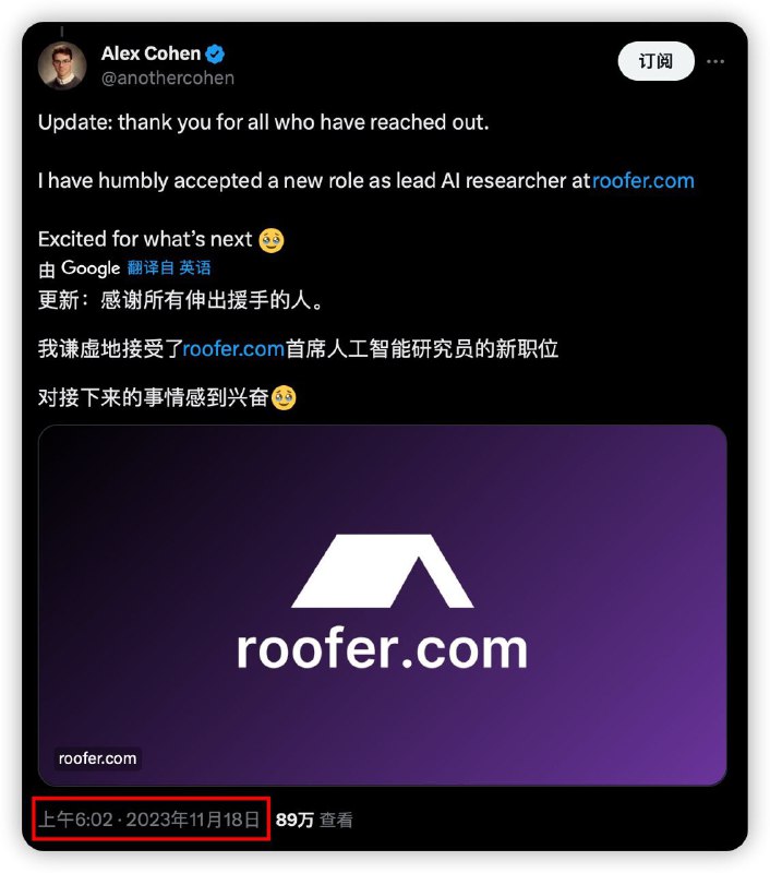更正： 这个人似乎并不是OpenAI的员工，更像是一个蹭流量的投资人前OpenAI CEO奥特曼的助理Alex Cohen，仅用16分钟就找到了一份新工作5点46发推称被OpenAI解雇了6点02宣布入职roofer🗒 标签: #OpenAI📢 频道: @GodlyNews1🤖 投稿: @Godlynewsbot