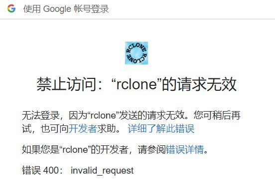 网盘挂载程序Rclone失效最近几天观察到Rclone不再能获取Google Drive的token，根据Google官方说明，这由于它使用了一个被弃用的OAuth方法，这种方法可能导致安全问题