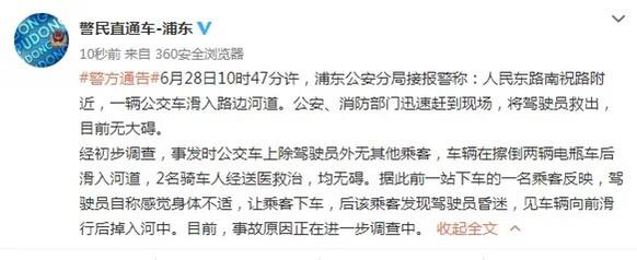 据此前一站下车的一名乘客反映，驾驶员自称感觉身体不适，让乘客下车，后该乘客发现驾驶员昏迷，见车辆向前滑行后掉入河中