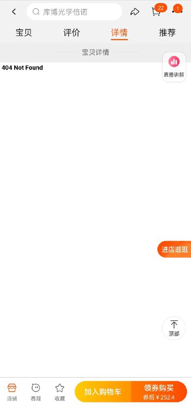 看样子是阿里系的服务都遭受波及了，淘宝平台疑似被攻击 部分商品无法加载出详细页 P1来自小二via 匿名🗒 标签: #阿里云 #淘宝📢 频道: @GodlyNews1🤖 投稿: @Godlynewsbot