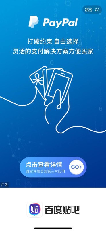 贴吧开始为国区PayPal 打广告