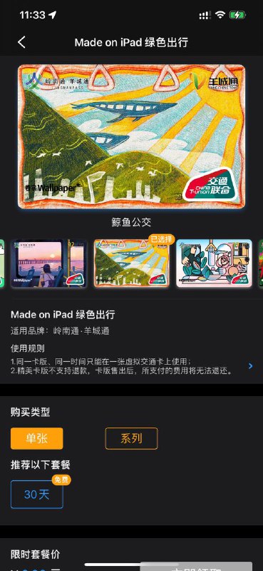 慢讯:交通卡新卡面来了，选择”系列”一键领取全部卡面，有效期30天P.S 每个城市的卡面都不一样🗒 标签: #Apple #交通卡📢 频道: @GodlyNews1🤖 投稿: @Godlynewsbot