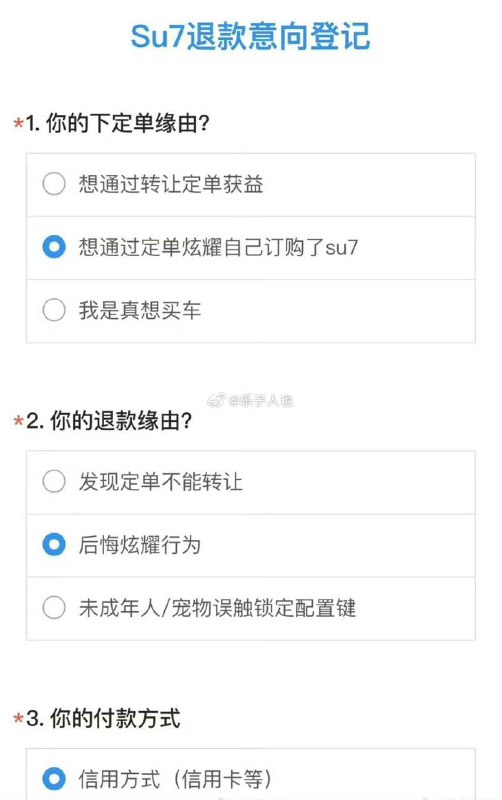 小米汽车的退款意向登记，虾仁猪心啊更新：疑似是愚人节整活玩笑😅🗒 标签: #小米汽车📢 频道: @GodlyNews1🤖 投稿: @GodlyNewsBot