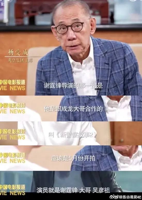 成龙、吴彦祖、谢霆锋将重聚 《新警察故事2》5月份开拍据新浪娱乐报道，英皇集团主席杨受成透露《新警察故事2》今年5月份开拍