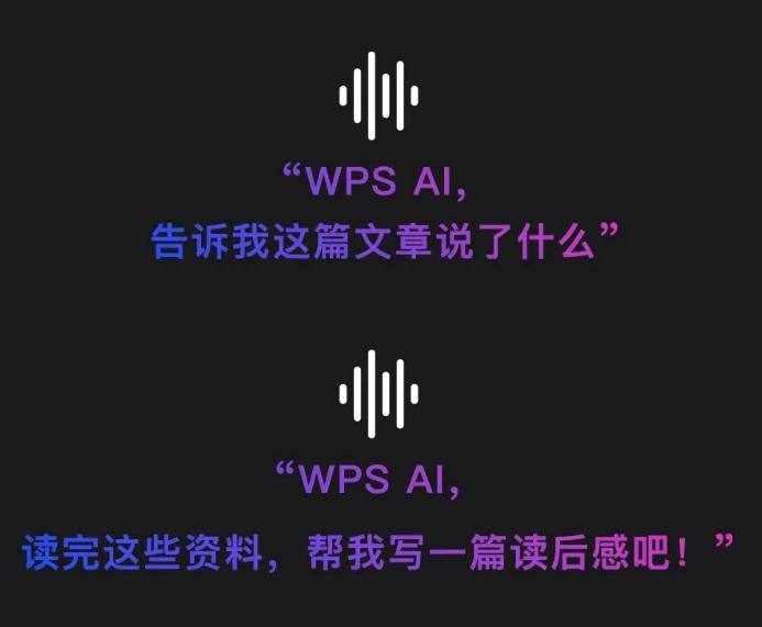 金山办公今日宣布，WPS AI 将把大模型（LLM）能力嵌入四大组件：表格、文字、演示、PDF，支持桌面电脑和移动设备