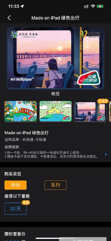 慢讯:交通卡新卡面来了，选择”系列”一键领取全部卡面，有效期30天P.S 每个城市的卡面都不一样🗒 标签: #Apple #交通卡📢 频道: @GodlyNews1🤖 投稿: @Godlynewsbot