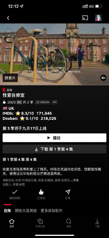 #NetflixSex Education 第三季将于9月17日上线