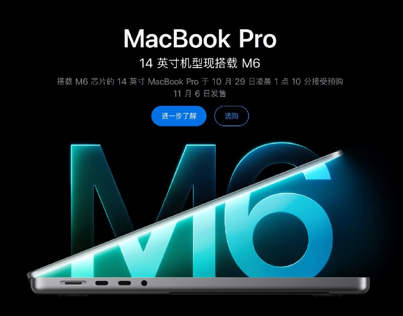 Apple发布搭载M6芯片的新款Macbook Pro和iMac