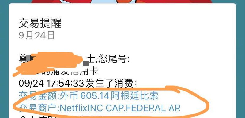 重要通知:目前来说只要你Netflix的收款方不是阿根廷当地的，你就不会被收取任何税额！！！  图一的CAP. federal为阿根廷政府，图三为阿姆斯特丹.当然，这没得自行选择！只能看脸🤭重要通知:目前来说只要你Netflix的收款方不是阿根廷当地的，你就不会被收取任何税额！！！  图一的CAP. federal为阿根廷政府，图三为阿姆斯特丹.当然，这没得自行选择！只能看脸🤭