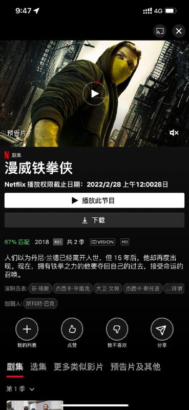 Netflix 大量漫威影片播放版权将在3月1号到期关注频道: @GodlyNews1投稿机器人: @GodlyNewsBotNetflix 大量漫威影片播放版权将在3月1号到期关注频道: @GodlyNews1投稿机器人: @GodlyNewsBot