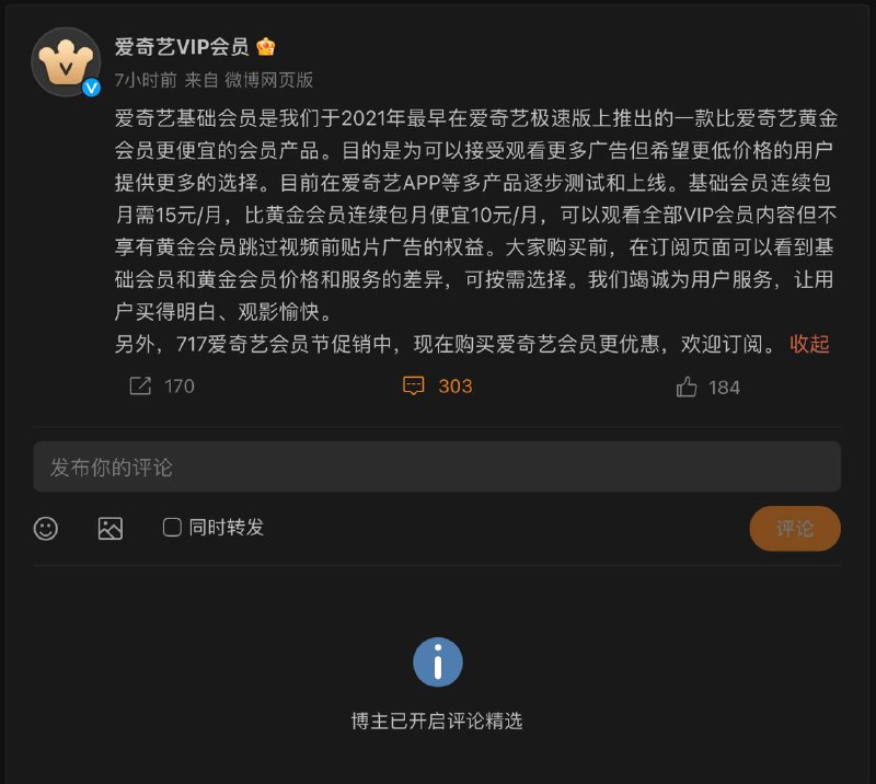 爱奇艺「基础会员」不再支持跳过片头120秒广告，需加钱开通「黄金会员」