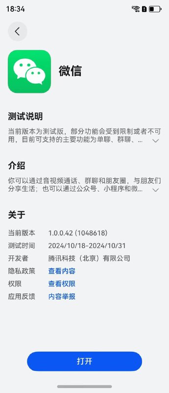 鸿蒙版微信公测版大规模放号，曝料称2万名额已发出鸿蒙版微信在应用市场尝鲜专区开始了大规模的放号，感兴趣的可以赶快去抢了！鸿蒙版微信于10月12日启动第一批公测放号，瞬间就被抢光，据说当时只有几千个名额