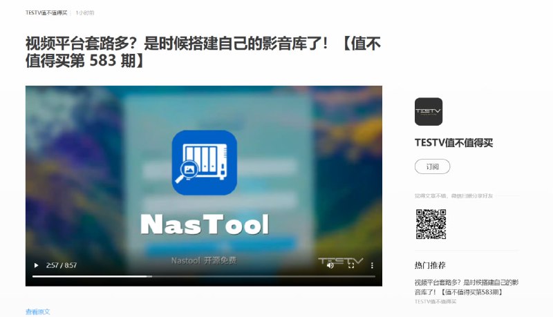 TESTV 在视频中介绍 nas-tools 后，作者已删库跑路，该仓库有 829 个Fork，6.1K Star🗒 标签: #GitHub 📢 频道: @GodlyNews1🤖 投稿: @GodlyNewsBot