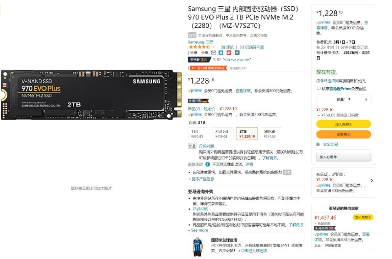 德亚 ,三星 SSD 固态硬盘 970 EVO Plus 2 TB，到手价 ¥1389.56(税后价)