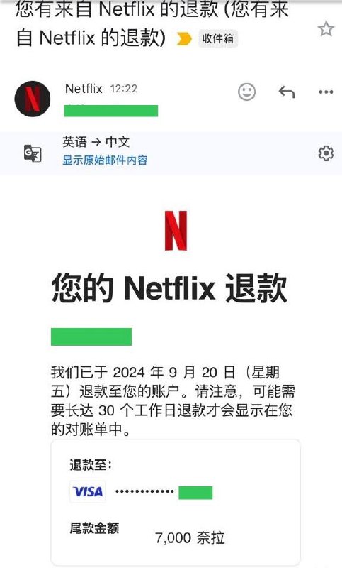 Netflix 重新向被强制退订的用户主动发放退款？此前，被取消订阅的用户不会收到被取消订阅的邮件，也不会自动收到退款
