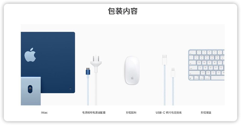 由于妙控键盘和妙控鼠标仍未更换接口，iMac包装内仍标配USB-C 转闪电连接线🗒 标签: #Apple 📢 频道: @GodlyNews1🤖 投稿: @Godlynewsbot