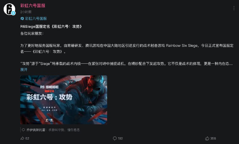 彩虹六号国服正式定名《彩虹六号：攻势》🗒 标签: #彩虹六号 #R6📢 频道: @GodlyNews1🤖 投稿: @GodlyNewsBot