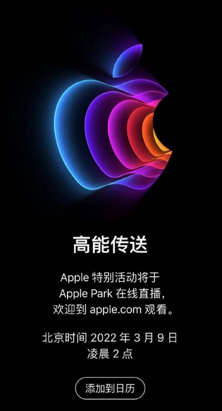 苹果发布会已定在3月9号