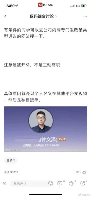 钟文泽:再说一遍，我是被开除，不是离职了！