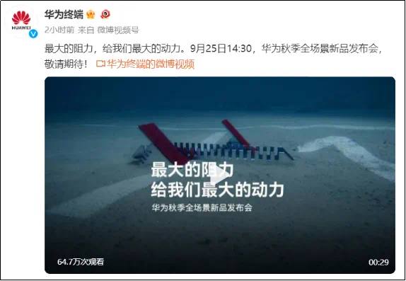 华为Mate 60发布会定于9月25日，2年前9月25日晚，孟晚舟回国🗒 标签: #华为 #发布会📢 频道: @GodlyNews1🤖 投稿: @Godlynewsbot