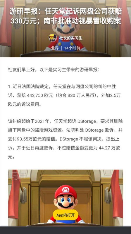任天堂起诉网盘公司获赔330万🗒 标签: #任天堂 📢 频道: @GodlyNews1🤖 投稿: @GodlyNewsBot