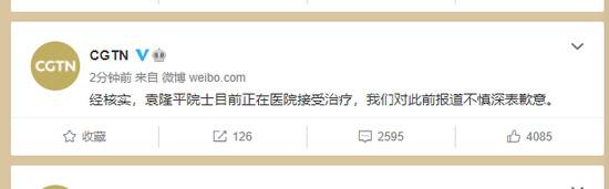 CGTN：经核实，袁隆平院士目前正在医院接受治疗，我们对此前报道不慎深表歉意