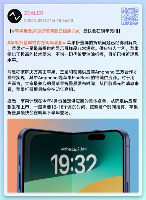 苹果已经几乎解决其折叠设备的折痕问题苹果对三星最新提供的显示屏样品非常满意