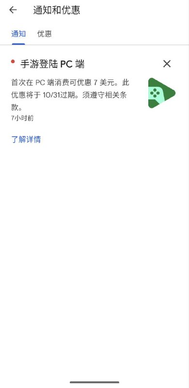 Google play提供7美元首次购买优惠给手游PC端用户