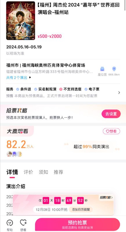 周杰伦又开巡演了，明年5月第一站福州🗒 标签: #周杰伦 #演唱会📢 频道: @GodlyNews1🤖 投稿: @GodlyNewsBot