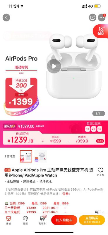 #京东 #AirPodsPro #消费券京东自营券-200，部分地区有消费券的可以9折，共计减免384.80AirPods Pro公开版1239，AC+版1463🉑️🐛#京东 #AirPodsPro #消费券京东自营券-200，部分地区有消费券的可以9折，共计减免384.80AirPods Pro公开版1239，AC+版1463🉑️🐛
