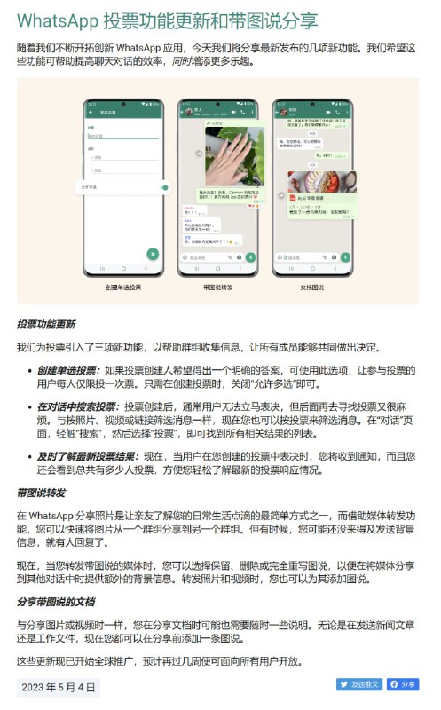 WhatsApp 投票功能更新和带图说分享🗒 标签: #WhatsApp 📢 频道: @GodlyNews1🤖 投稿: @GodlyNewsBot