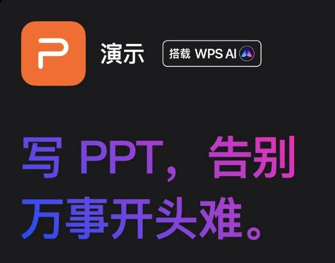 金山办公今日宣布，WPS AI 将把大模型（LLM）能力嵌入四大组件：表格、文字、演示、PDF，支持桌面电脑和移动设备