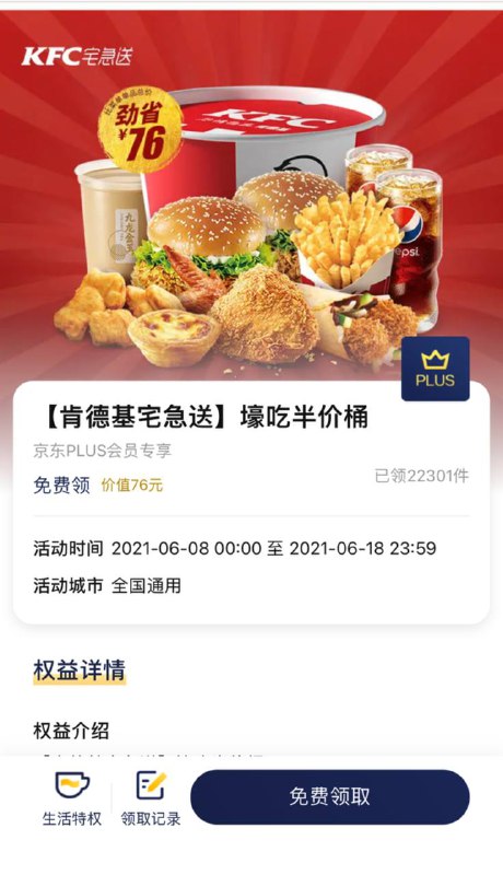 京东Plus免费领取: