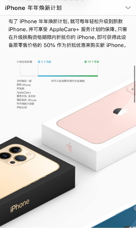 #Apple #年年焕新iPhone年年焕新规则更改为3到13个月：可保证按50%折价换购新款关注频道: @GodlyNews1投稿机器人: @GodlyNewsBot